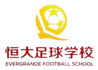 恒大足球学校U15
